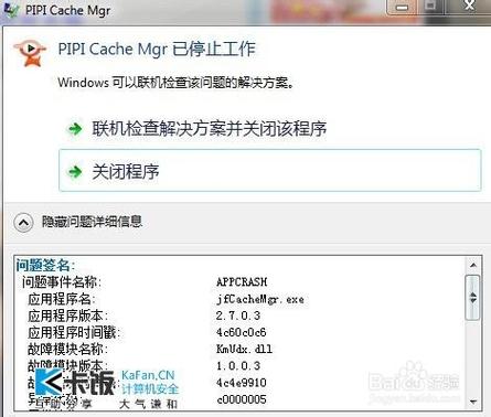 电脑出现联机关闭程序图标