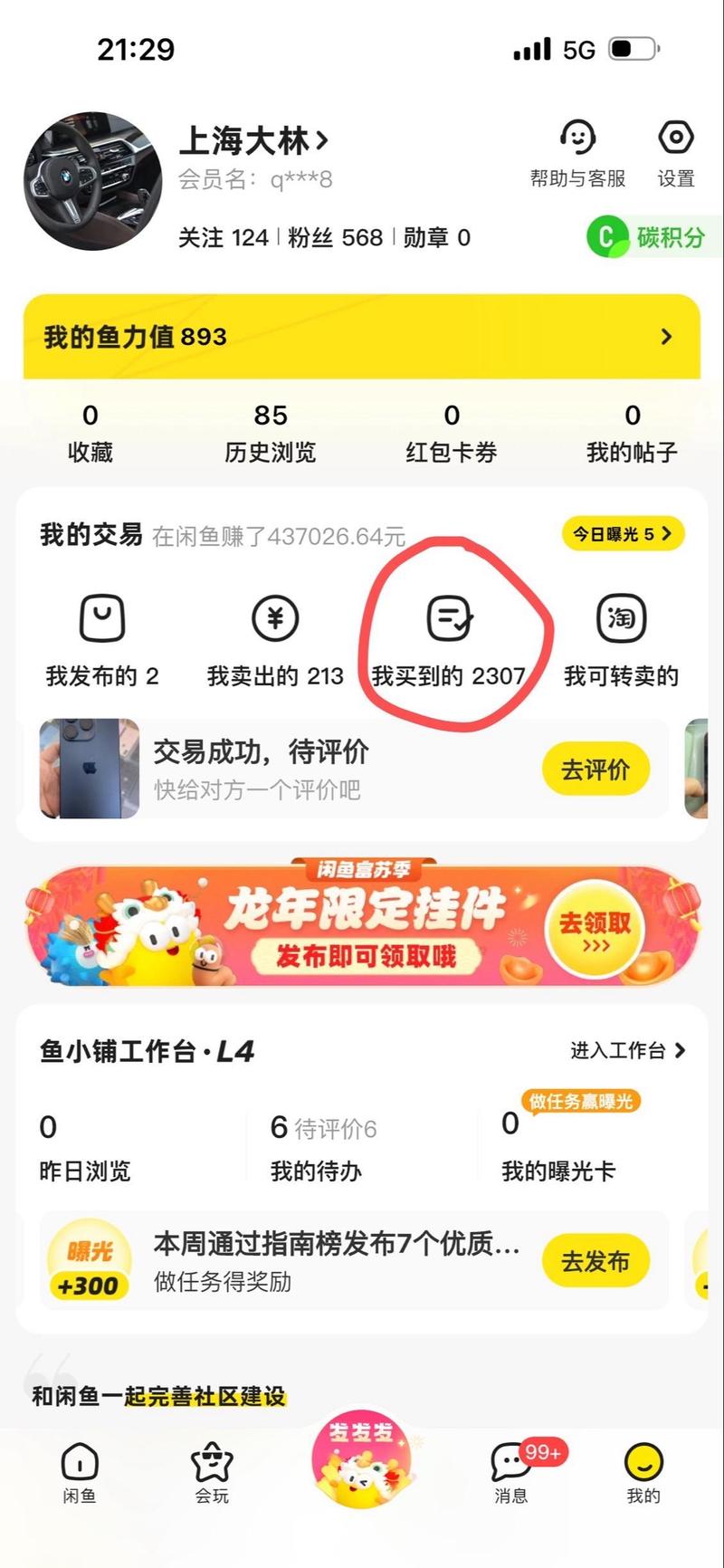 闲鱼怎么回复别人留言图标