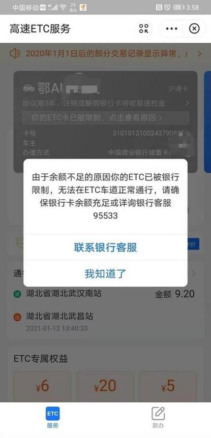 怎么查etc有没有欠费