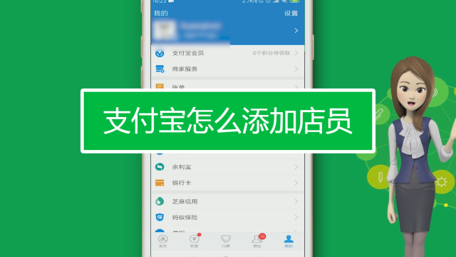 支付宝收款到账通知在哪里设置缩略图