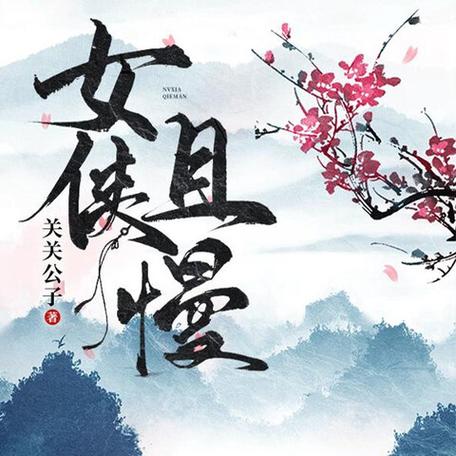 征服江湖女侠后宫武侠小说图标