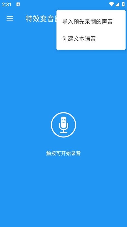 免费变声器免费版软件图标