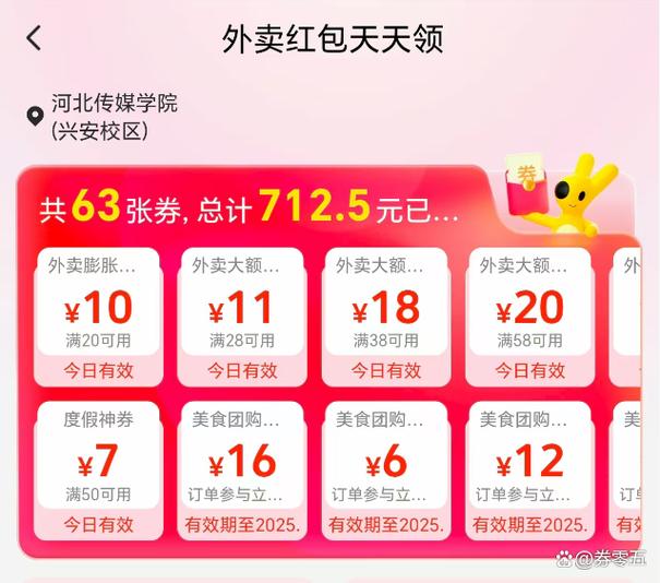 美团如何领取优惠券?缩略图