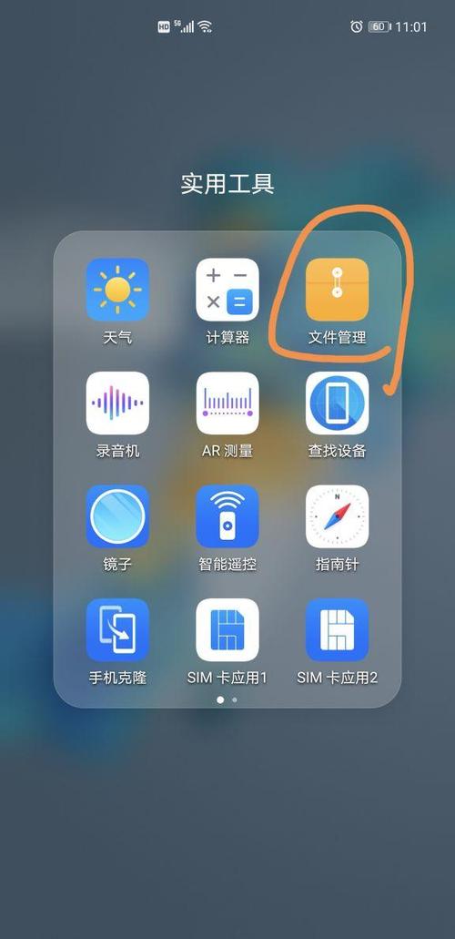 华为文件管理如何退出游戏截图