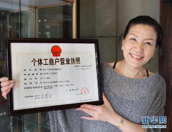 申请营业执照流程个体户