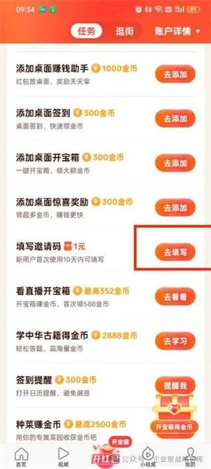 百度极速版填写邀请码在哪里