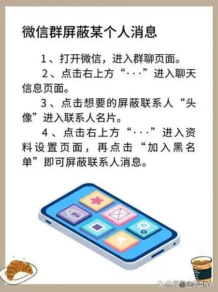 屏蔽微信群消息图标