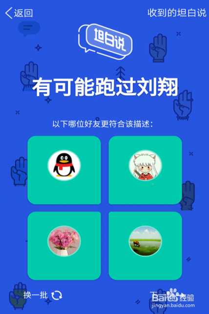 扣扣坦白说是什么意思缩略图
