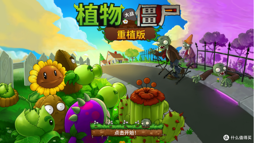 植物大战僵尸2怎么重置