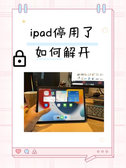 苹果平板忘记访问限制密码缩略图