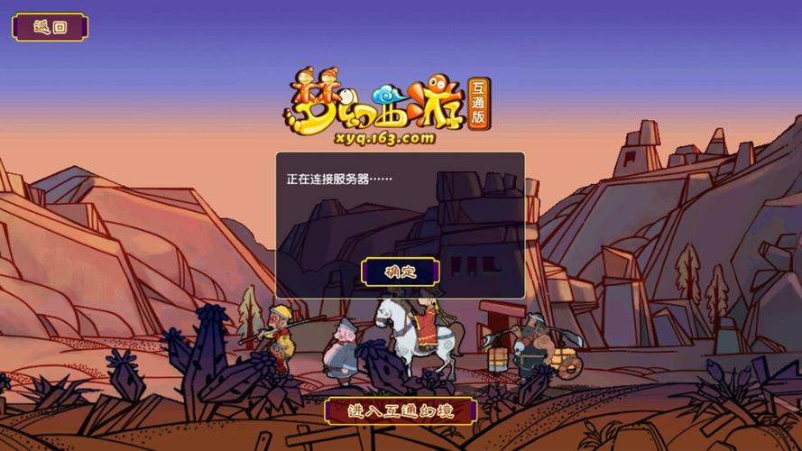 梦幻西游老显示登录次数过多图标