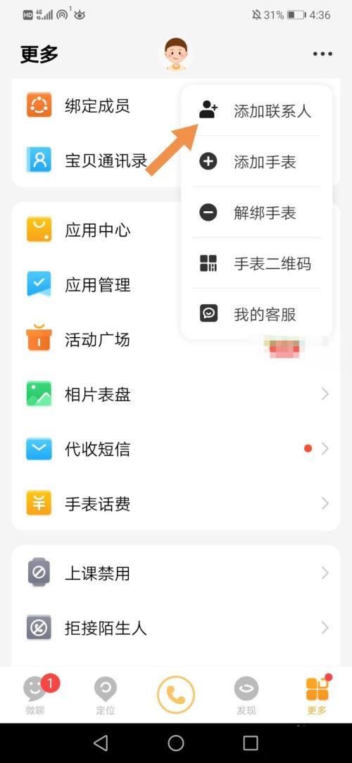 华为手表添加微信好友步骤详解图标