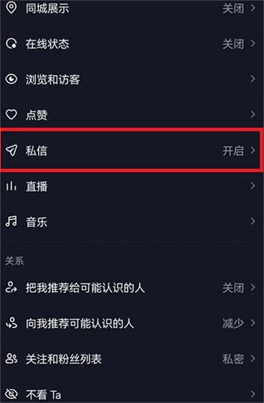 抖音如何屏蔽某个人的私信图标