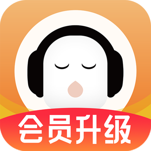 懒人听书开通会员可以免费听书吗