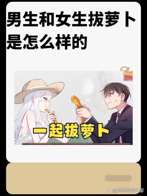 女生和男生拔萝卜后要恢复多久是平