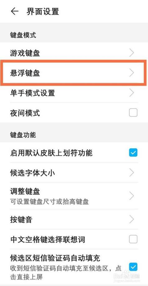 华为手机怎么更改输入法键盘设置图标