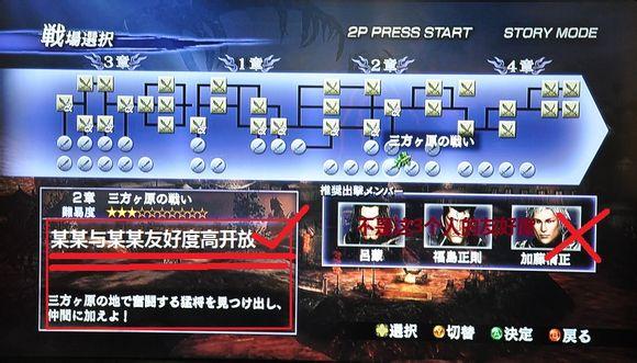 无双大蛇2终极版无限模式攻略图标