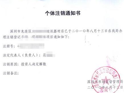 个体工商户没有营业执照怎么注销缩略图