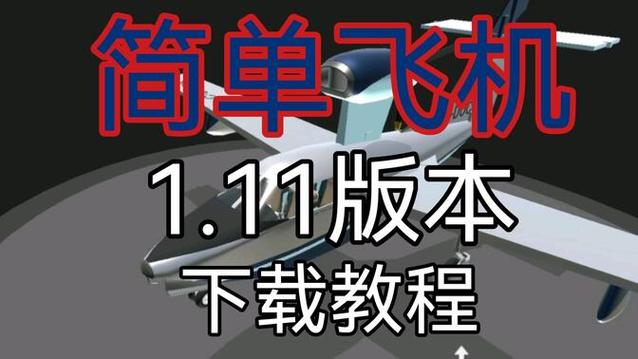 飞机安装包中文版图标