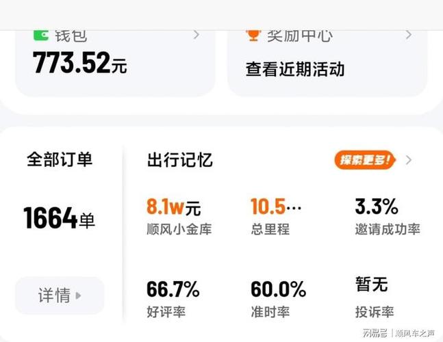 滴滴打车如何查询完单率