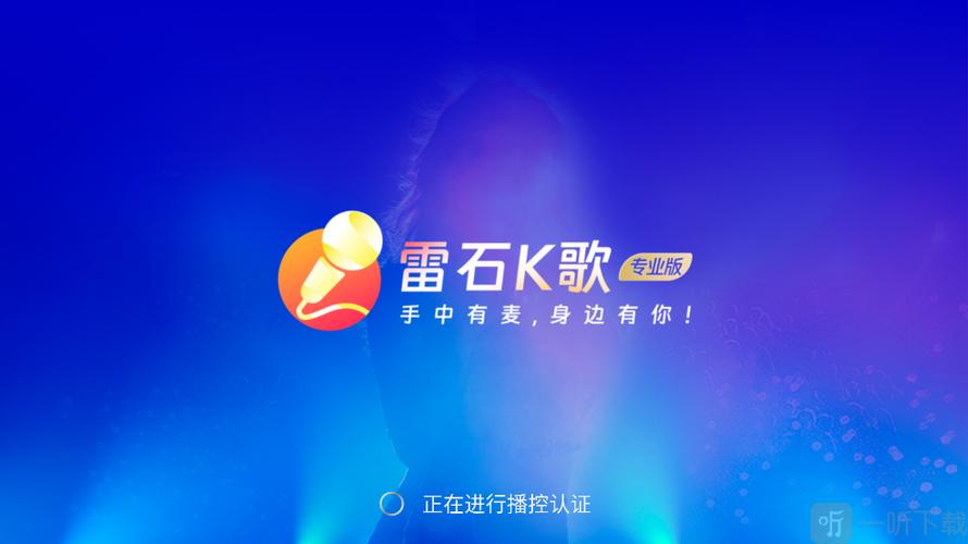 手机ktv专用点歌软件app免费下载图标
