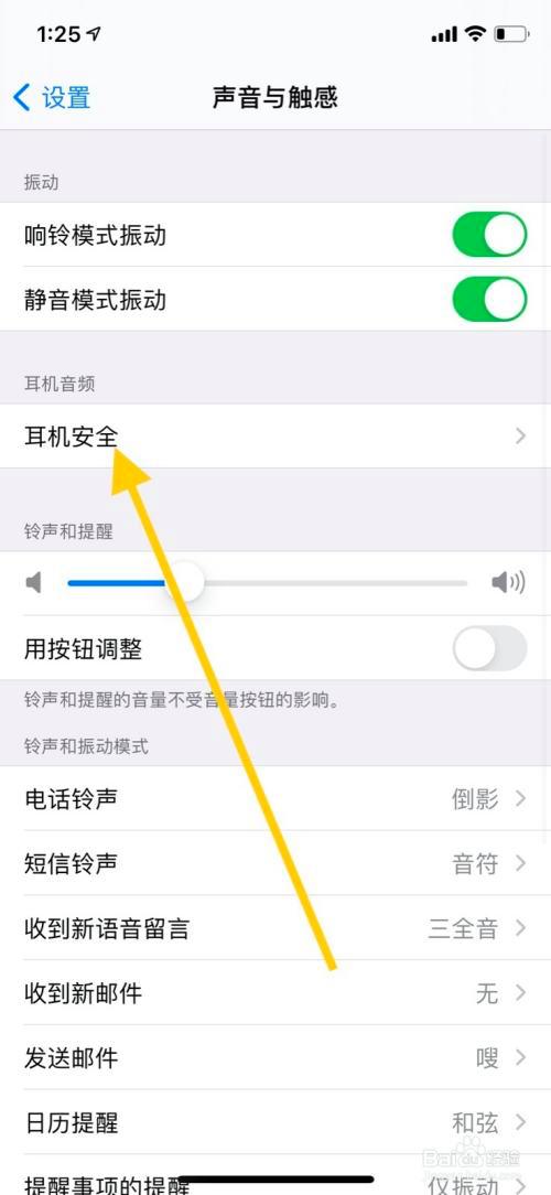 苹果连接耳机自动播放音乐怎么关闭缩略图