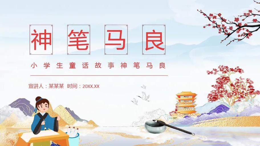 神笔马良讲的是什么故事缩略图