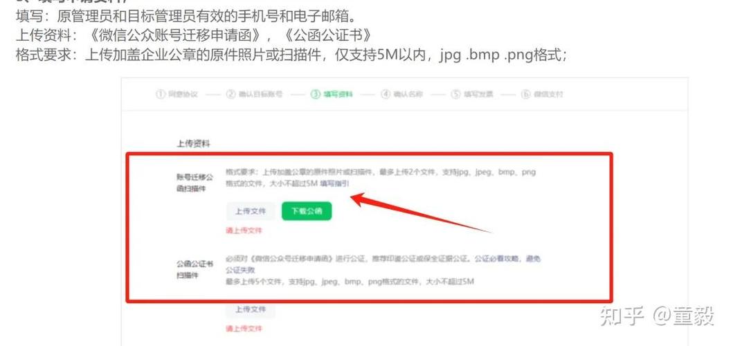 微信公众号更换手机号的注意事项缩略图