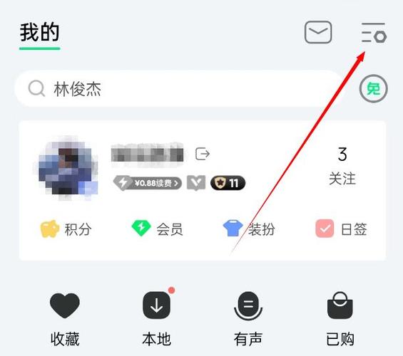 手机qq音乐怎么取消自动播放