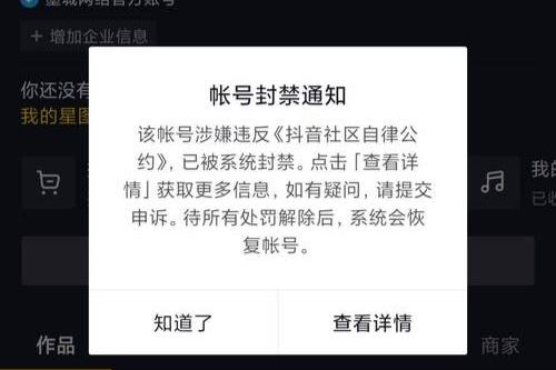 抖音注销后几天显示已重置图标