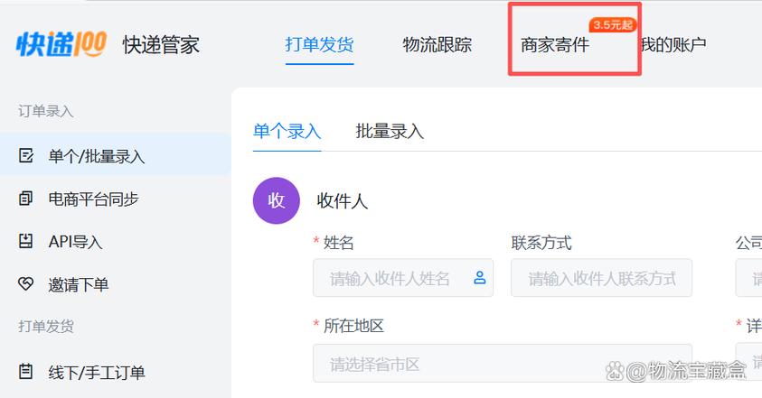 菜鸟裹裹商家寄件和个人寄件的区别缩略图