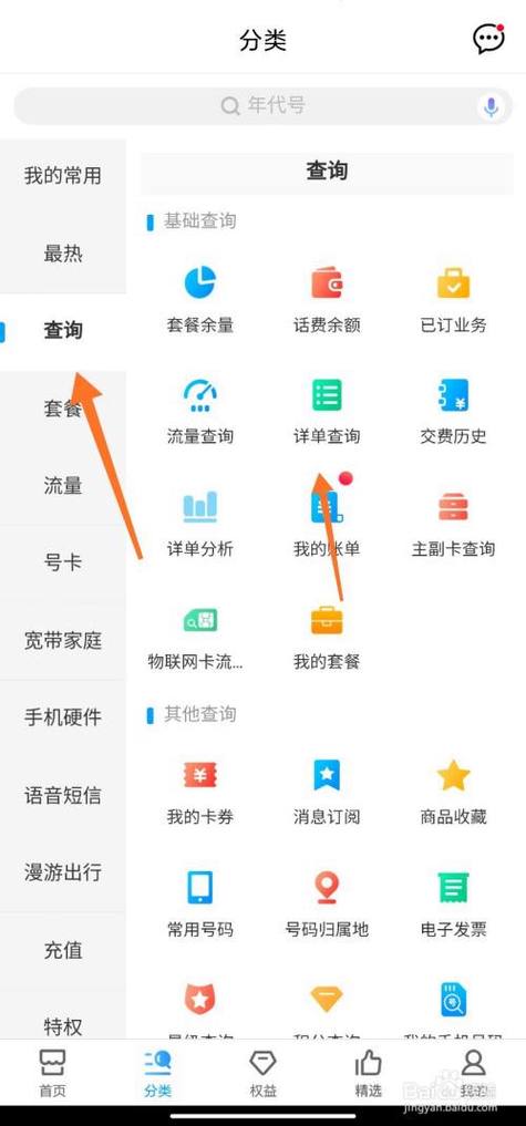 中国移动app怎么查通话记录的详单缩略图