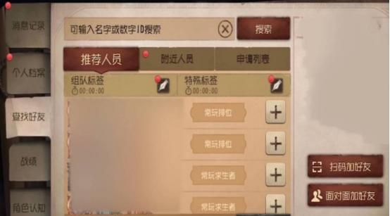 如何在第五人格里面加好友缩略图