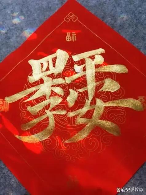 五福临门是成语吗图标