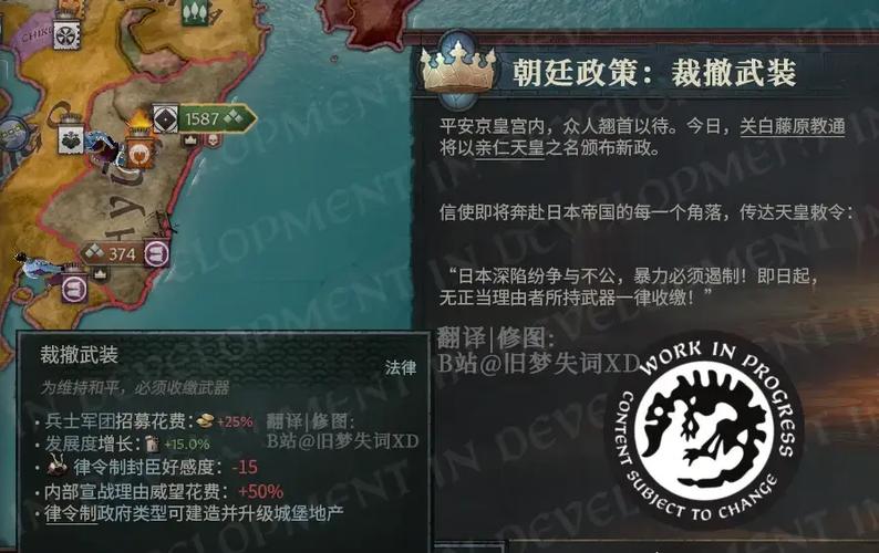 十字军之王3东方王朝律令制