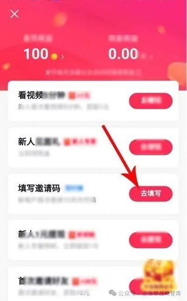抖音极速版邀请码缩略图