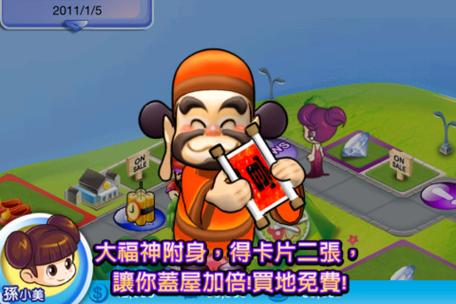 大富翁4大福神多久更新一次缩略图