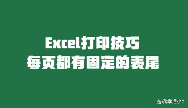 表头表尾如何固定每页都有缩略图