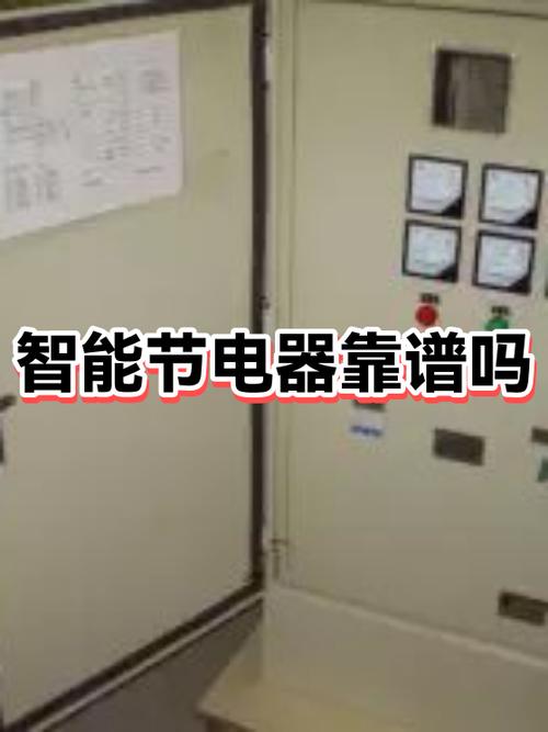 智能省电器到底能不能省电