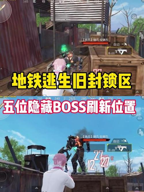 地铁逃生隐藏boss点图标