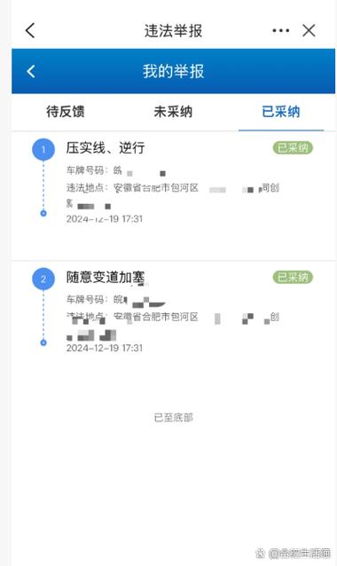 高德地图怎么看违章缩略图