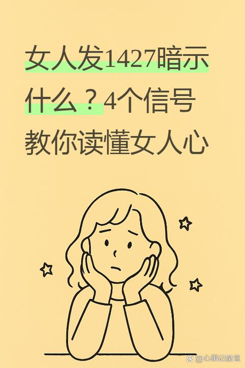 女人发188暗示什么意思缩略图