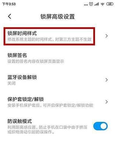 小米如何设置屏幕使用时间密码缩略图