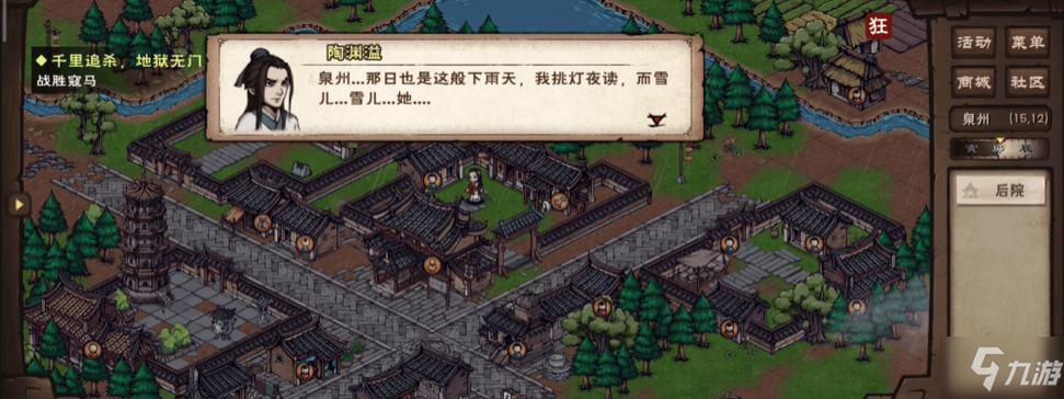 烟雨江湖陶渊溢三阶天赋升级任务攻缩略图