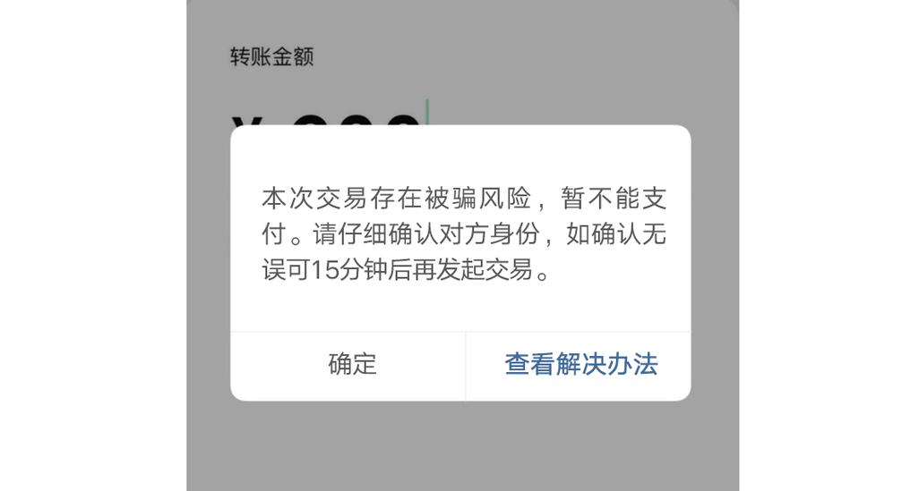 微信提示账号存在安全风险缩略图