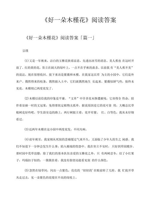 一个暖心的柚子阅读答案缩略图