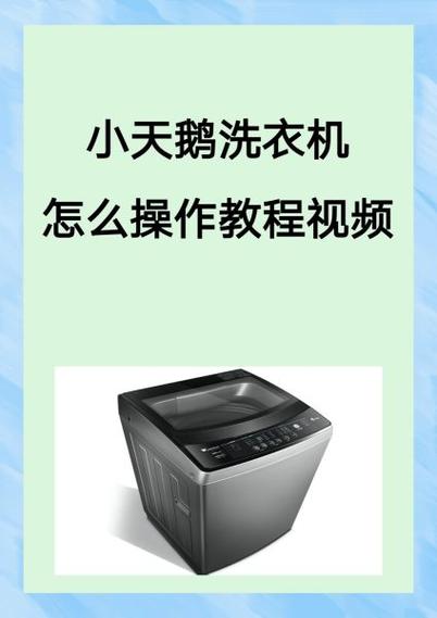 小天鹅滚筒洗衣机童锁怎么开缩略图