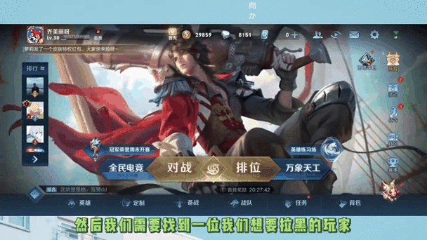 王者荣耀怎么知道对方有没有拉黑你