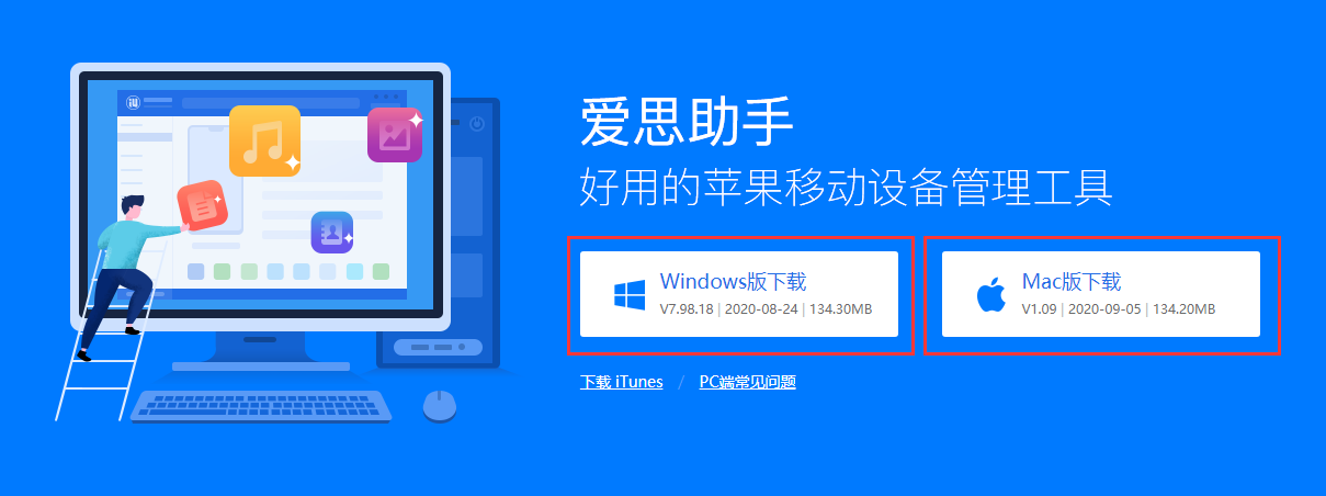 爱思助手pc端安装爱思助手移动端缩略图
