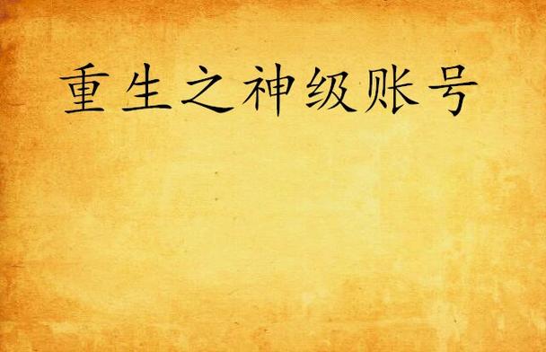 百度账号被注销了还能恢复吗图标